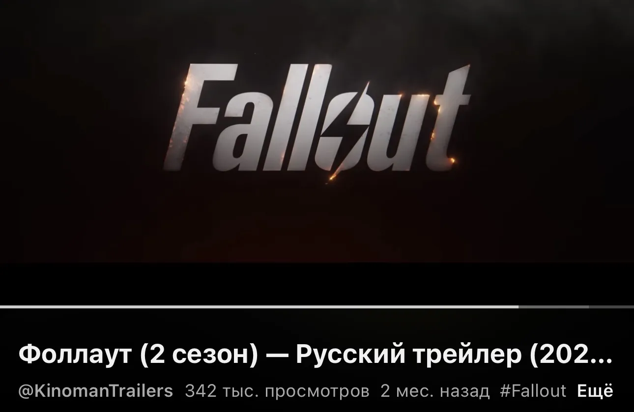 Трейлер второго сезона Fallout